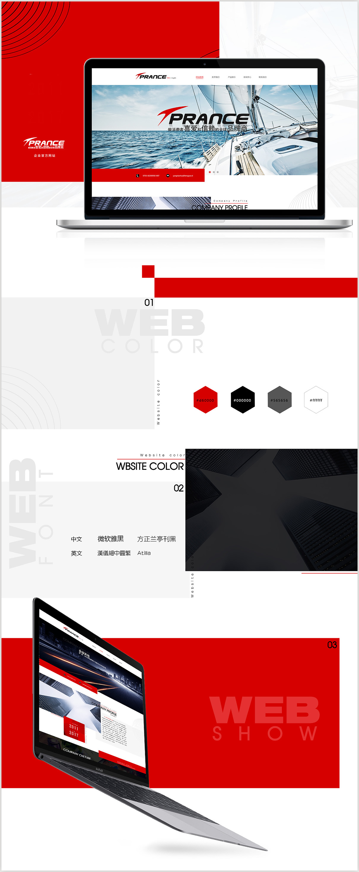 企業網站設計